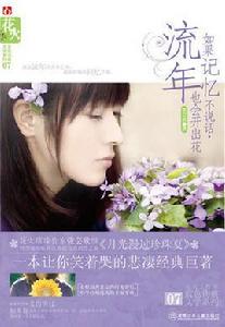 如果記憶不說話[湖南少年兒童出版社出版圖書]