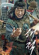 海賊[又名海盜韓國電影]