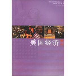 美國經濟概況 美國經濟概況