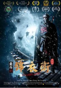 最後的錦衣衛 最後的錦衣衛