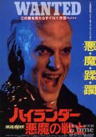 挑戰者[1986年克里斯多弗·蘭伯特主演系列電影第一部]