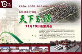 天下玉源 天下玉源