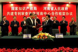 國家知識產權局專利局專利審查協作河南中心 國家知識產權局專利局專利審查協作河南中心
