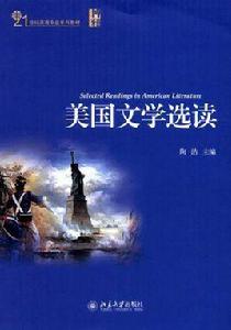 21世紀英語專業系列教材:美國文學選讀 21世紀英語專業系列教材:美國文學選讀