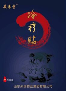 晏辰堂冷療貼 晏辰堂冷療貼