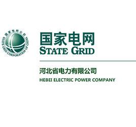 河北省電力公司 河北省電力公司
