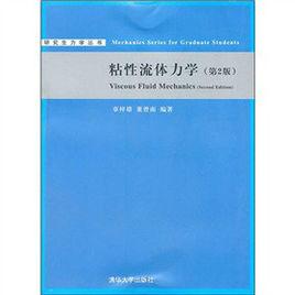 粘性流體力學(第2版) 粘性流體力學(第2版)