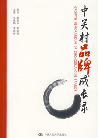 《中關村品牌成長錄》