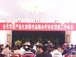 農業政策性金融