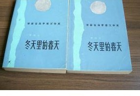 （圖）《冬天裡的春天》