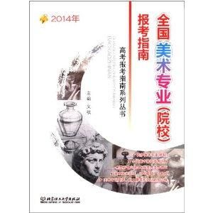 報考指南 報考指南