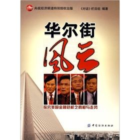 《華爾街風雲》 《華爾街風雲》