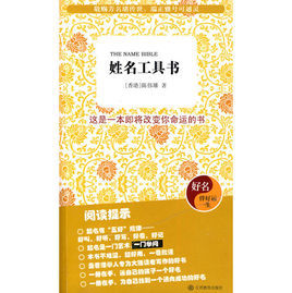 姓名工具書 姓名工具書