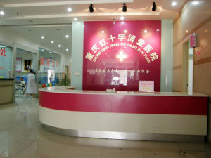 重慶博愛醫院 重慶博愛醫院