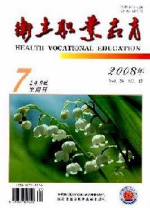 衛生職業教育 衛生職業教育