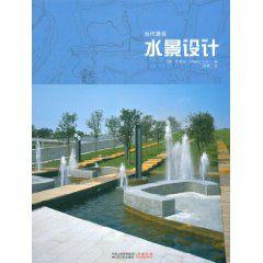 水景設計