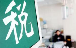 《最新稅收法規公告》