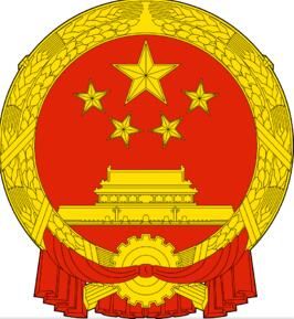 中華人民共和國應急管理部