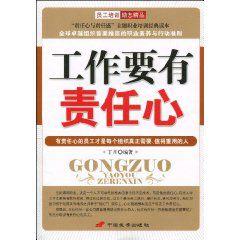 工作要有責任心 工作要有責任心