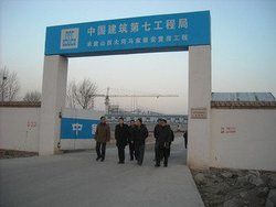 中國建築第七工程局有限公司 中國建築第七工程局有限公司