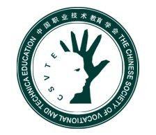 中國職業技術教育學會 中國職業技術教育學會