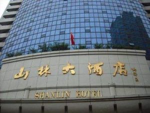 貴陽山林大酒店 貴陽山林大酒店