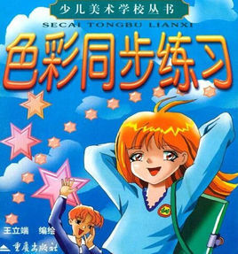 色彩同步練習 色彩同步練習