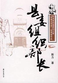 縣委組織部長 縣委組織部長