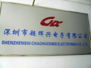深圳市超輝興電子有限公司