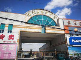 哈拉海高級中學 哈拉海高級中學