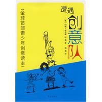 遭遇創意隊 遭遇創意隊