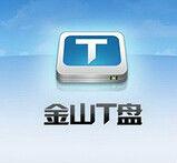 金山T盤