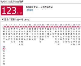 杭州公交123路