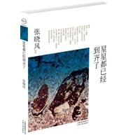 星星都已經到齊了