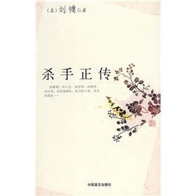 《殺手正傳》 《殺手正傳》