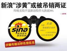 2014新浪涉黃事件