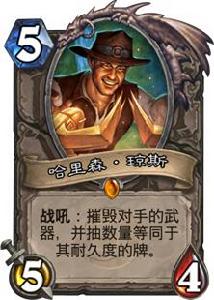 哈里森&middot;瓊斯[爐石傳說卡牌]