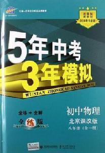 國中物理·北京課改版·八年級全一冊 國中物理·北京課改版·八年級全一冊