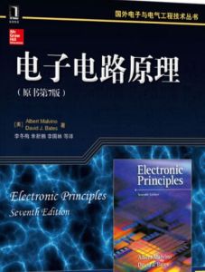 電子電路的原理 電子電路的原理