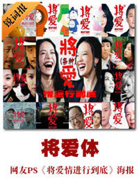 將愛體