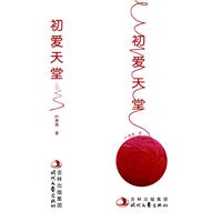 初愛天堂 初愛天堂