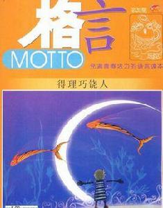 格言雜誌 格言雜誌