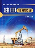 油田機械修理 油田機械修理