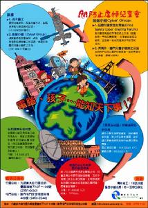 (圖)防止虐待兒童會