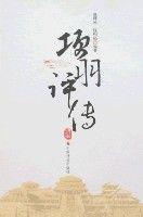 項羽評傳 項羽評傳