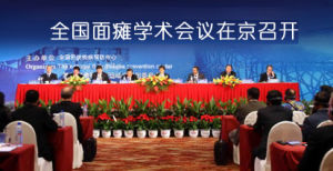 面神經激活再生療法