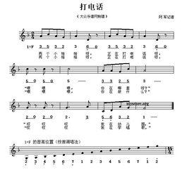 打電話兒歌 打電話兒歌