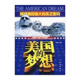 美國的夢想 美國的夢想
