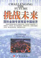 《挑戰未來》