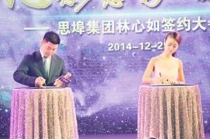 林心如簽約儀式